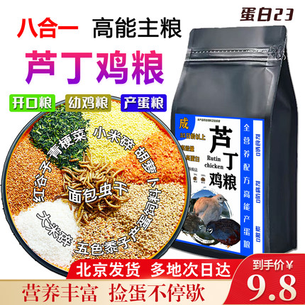 芦丁鸡专用饲料产蛋粮食小鸡开口料幼鸡成年高能营养育雏下蛋食物