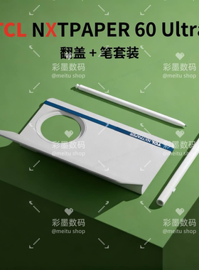 TCL NXTPAPER 60 Ultra 手机壳 翻盖壳 手写笔套装 保护壳