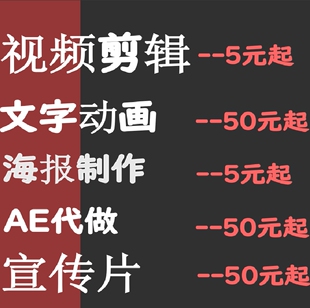 短视频剪辑趣味vlog代做ae特效年会片头企业宣传片