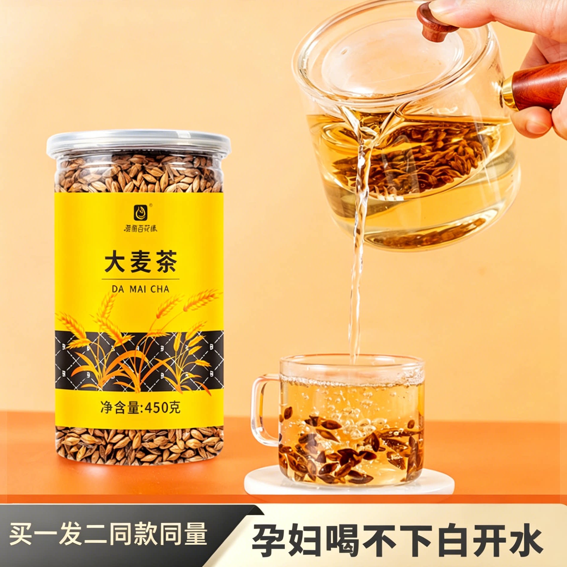 孕妇大麦茶适合孕期怀孕喝不下白开水可以煮泡孕反缓解孕吐养生茶