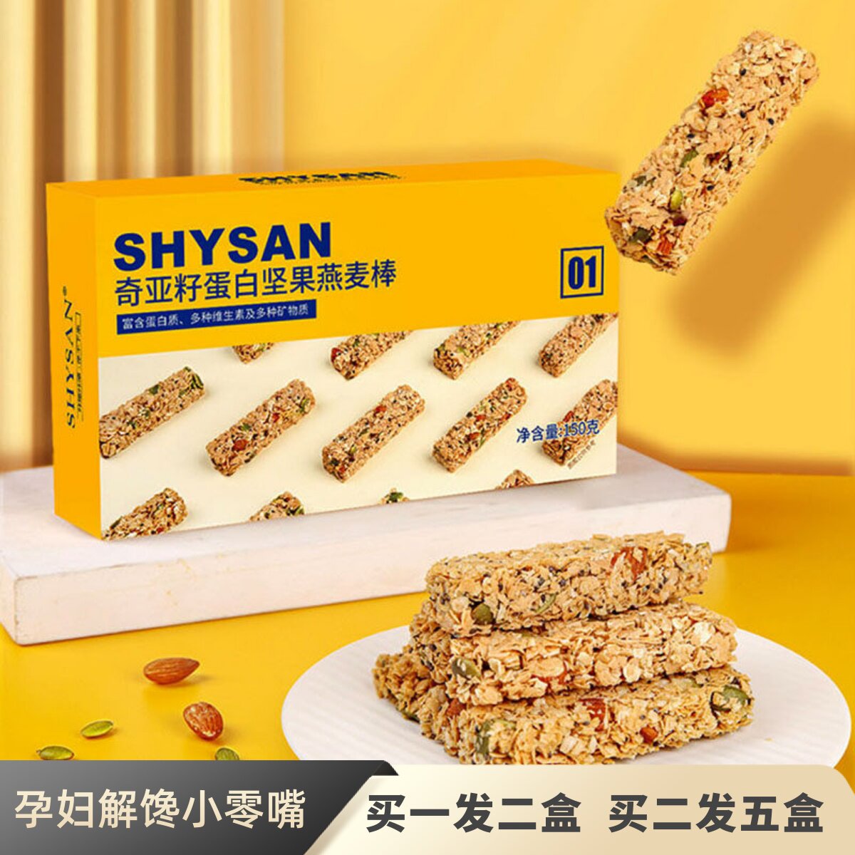 孕妇饱腹零食品奇亚籽蛋孕期营养小吃燕麦蛋白棒坚果粗粮坚果饼