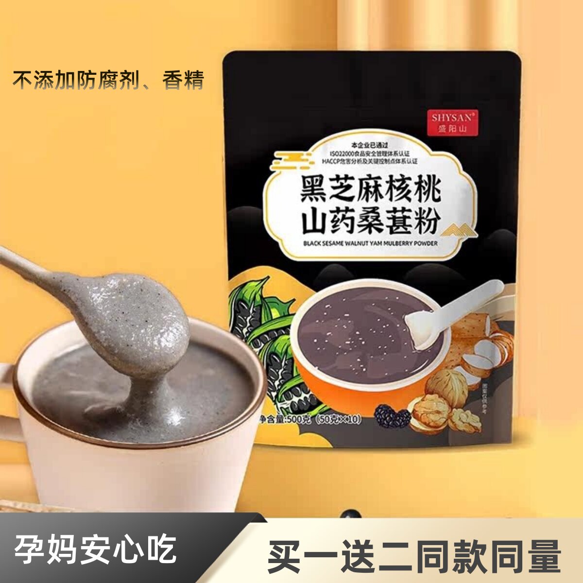 孕妇怀孕期营养早餐冲饮黑芝麻糊月子产后可以吃的零食餐滋补品