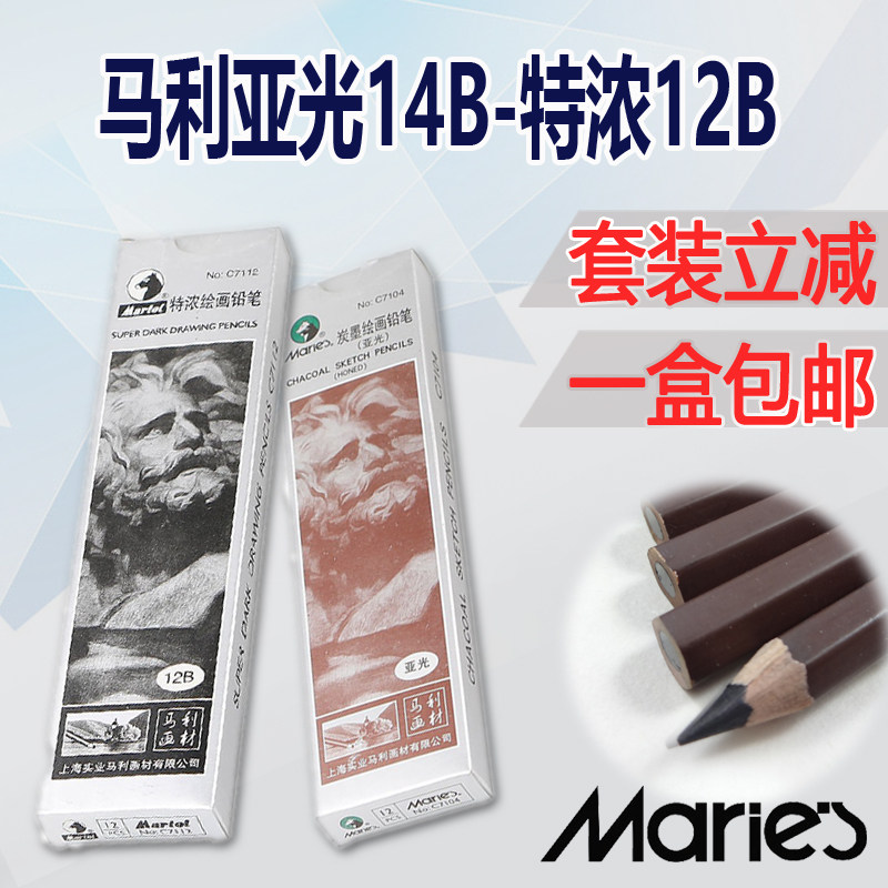 马利炭墨亚光12b特浓素描铅笔