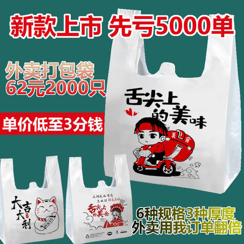 贝袋卡通外卖打包袋新款首发
