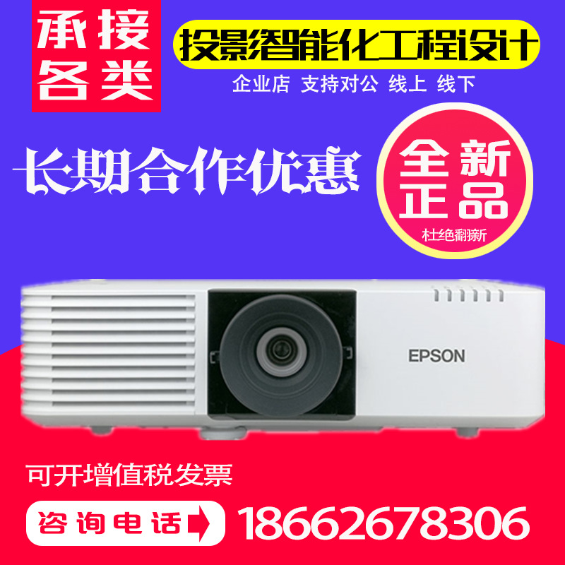 Epson/爱普生CB-L530U CB-L630U CB-L570U CB-L730U CB-L500 CB-L735U L630U CB-L775U CB-L635SU激光投影机