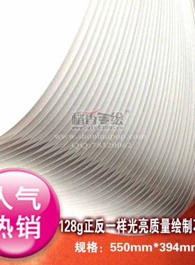 门店海报4K（A2 550mm*394mm）150g双面铜板纸POP海报纸30张手绘