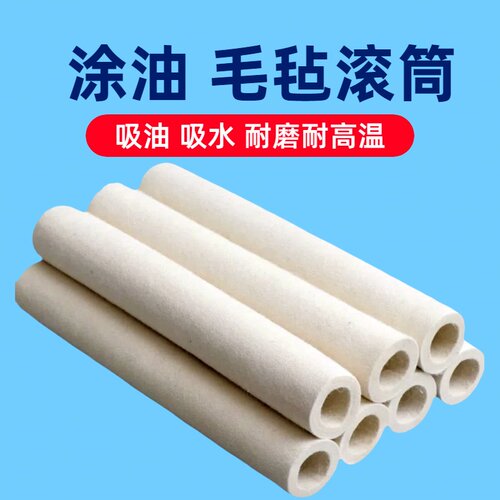 工业毛毡毛毡套涂油滚筒吸油定做