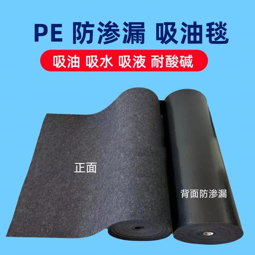防渗漏吸油毯吸油毡酸碱车间地面
