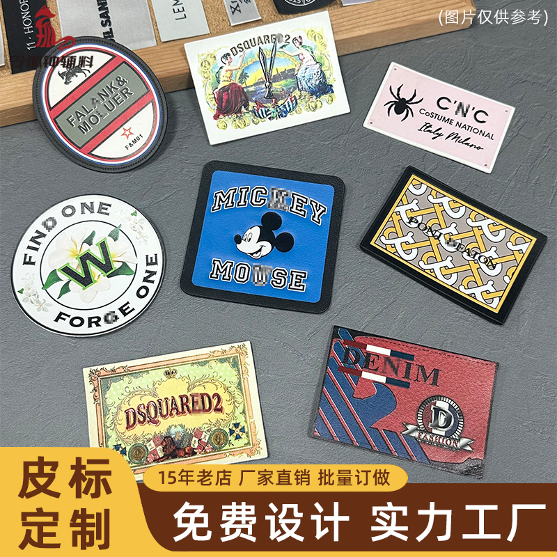 厂家定制数码彩印渐变色logo皮标