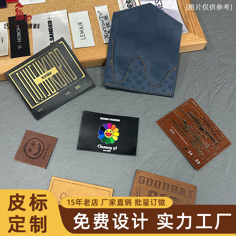 厂家定制彩印烫金印压logo皮牌