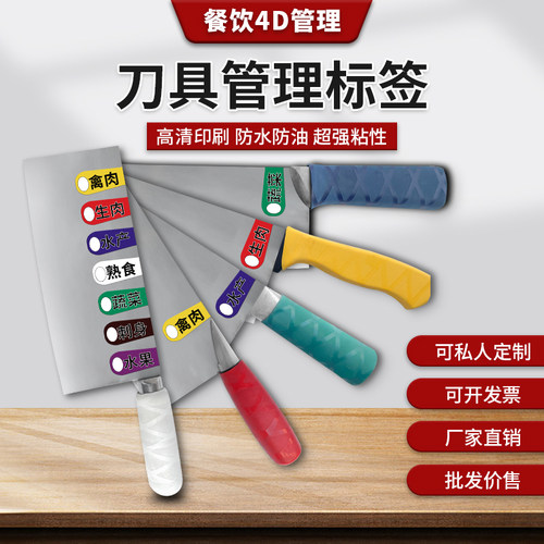 刀具名称分类厨房菜刀标签4D管理