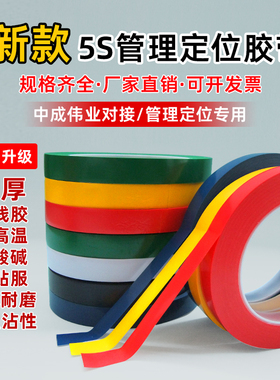 特厚 批发酒店 厨房 4D管理拉线定位 胶带 5S五常桌台面 划线标识