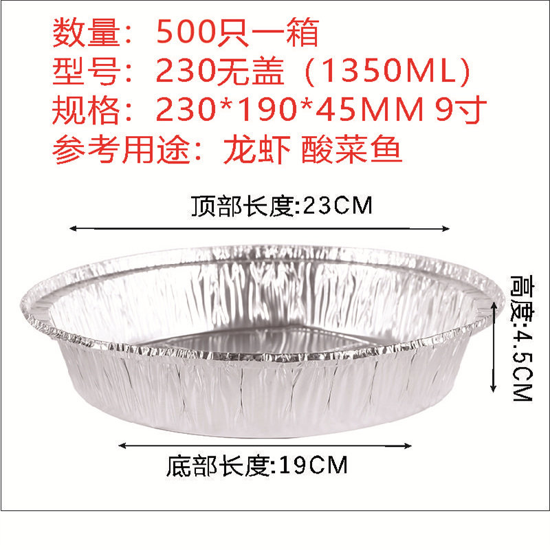 九寸盘230/1350ML商用烧烤锡纸盒