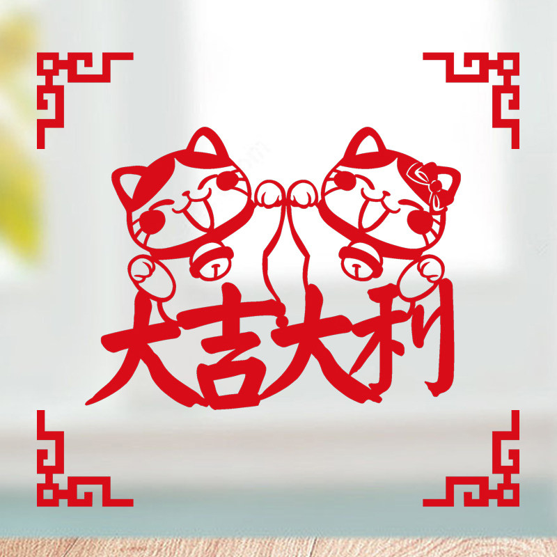 入户福字红色剪纸装饰画乔迁之喜装饰窗花窗贴搬家福字进门福字贴