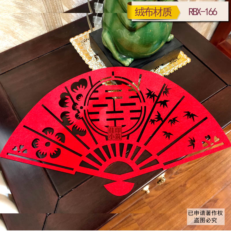 佳印小筑喜字/剪纸/贴纸扇子喜字大门贴女方墙上大门贴的喜字