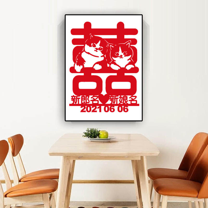 佳印小筑喜字贴婚房布置装饰用品m结婚喜字窗花剪纸定制名字喜字