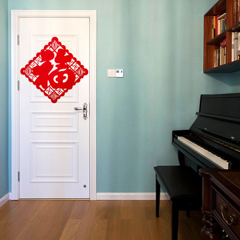 佳印小筑大福字门贴可定制加LOGO搬家乔迁新居用品剪纸窗花福字贴