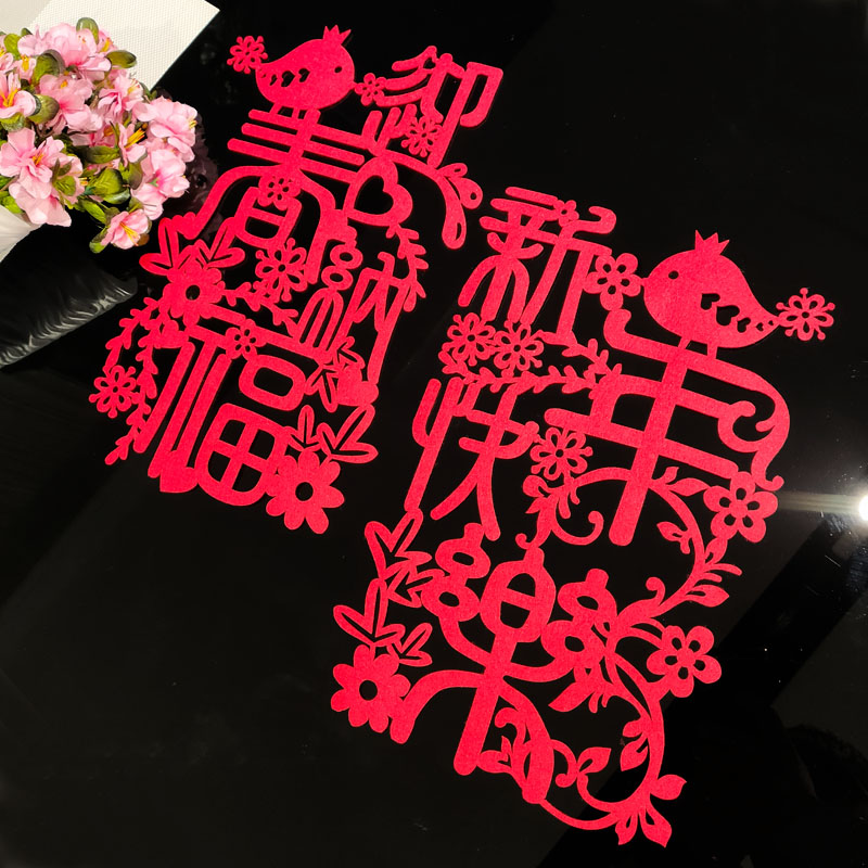新年春节福字贴福字门贴墙贴窗花剪纸玻璃贴过年福字贴乔迁之喜福
