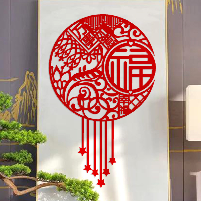 万事如意心想事成乔迁福字无纺布剪纸搬家福贴大门过年窗花福字