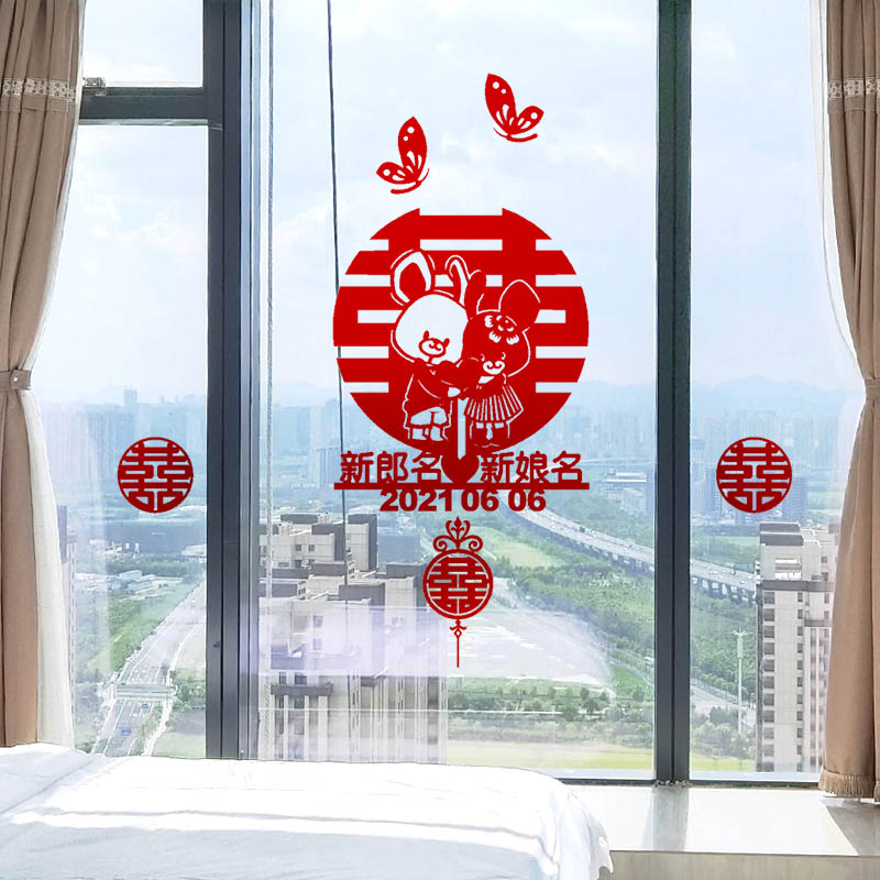 卡通喜字窗花剪纸贴纸佳印小筑装饰婚房喜字门贴婚礼定制结婚喜字