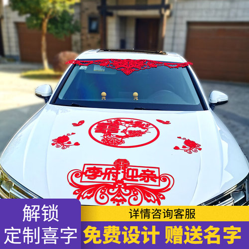 喜字贴纸结婚佳印小筑婚车装饰婚车贴喜装饰花车喜字贴大喜字双喜 - 封面
