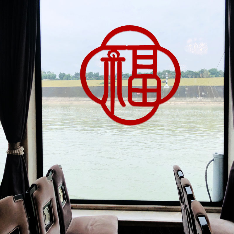 佳印小筑无纺布福字门贴窗花剪纸福字贴定制LOGO圆形福字贴