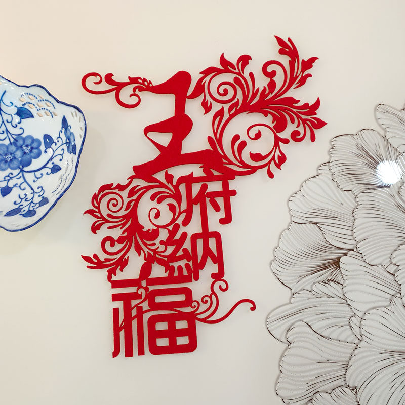 定制纳福春节福字2026新年门贴马年过年福字贴定制LOGO窗花剪纸福