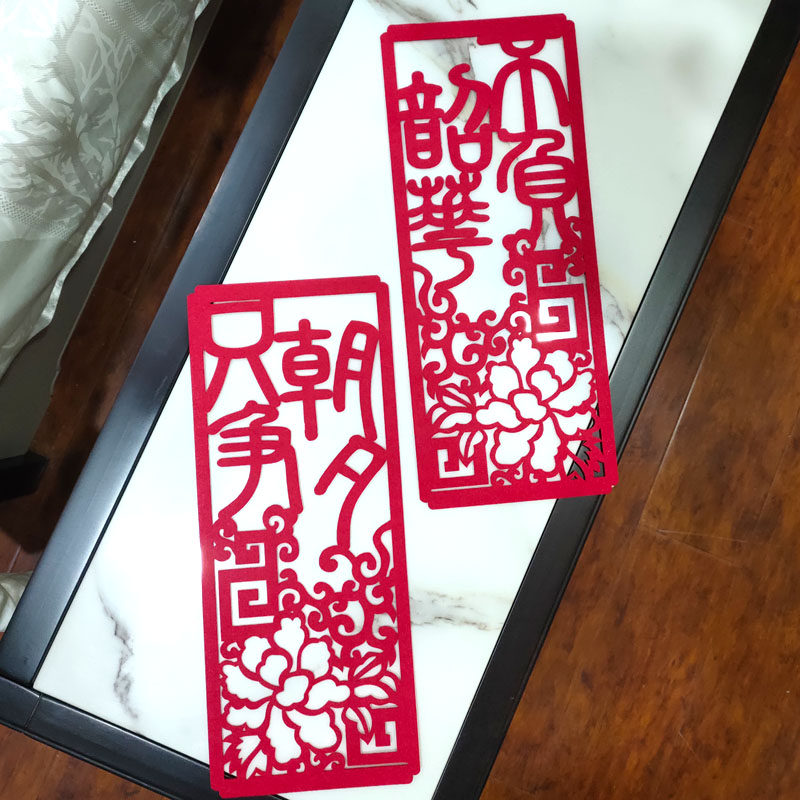 只争朝夕不负韶华福字门贴乔迁搬家新年门贴福贴佳印小筑窗花剪纸