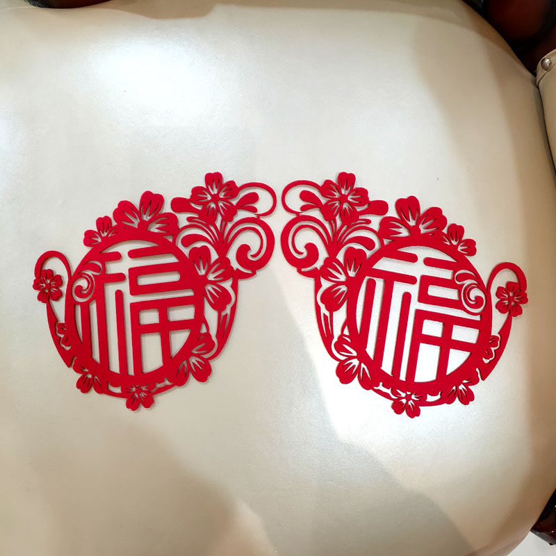过年福字春节福字门贴窗花剪纸玻璃贴墙贴福字贴新年福字乔迁新居