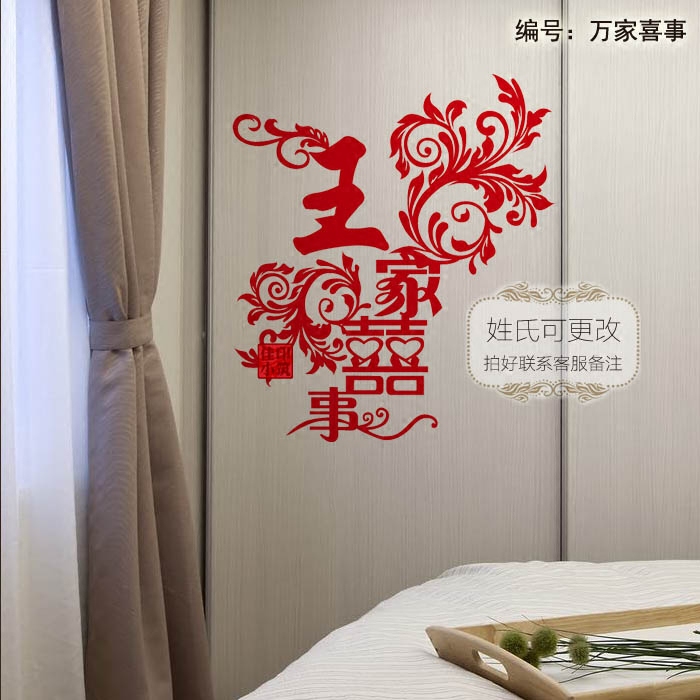 PVC喜字婚庆用品结婚用婚房布置材质婚礼用品喜字剪纸喜字贴结婚