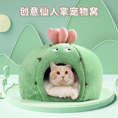 适合胆小猫仙人掌猫窝全封闭蒙古包秋冬保暖拖鞋窝小型犬泰迪狗窝