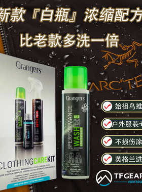 英国产Grangers 硬壳冲锋衣户外羽绒装备清洗液DWR防泼水修复喷雾