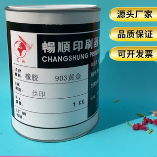 丝网印刷油墨EVA发泡瑜伽垫TPR鞋 材气球乳胶RP橡胶丝印油墨黄金色