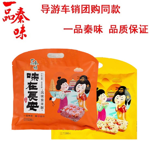 一品秦味小米一品秦味酥紫米酥228g西安特产车载导游推荐