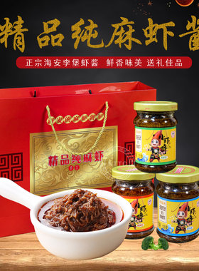 正宗海安李堡手工精品纯麻虾酱