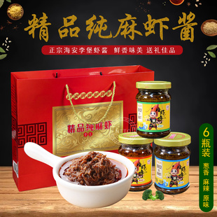 南通特产正宗海安李堡牌手工精品纯麻虾酱120g*6瓶组合高档礼盒