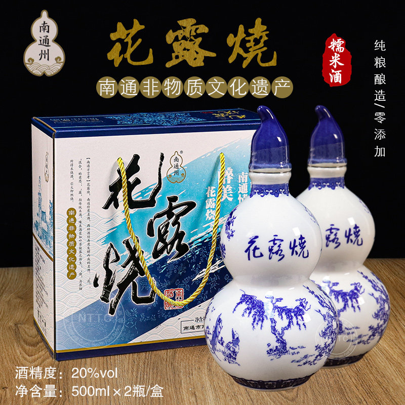 地方特产正宗非遗南通州花露烧酒糯米黄酒500ml*2瓶葫芦款礼盒装