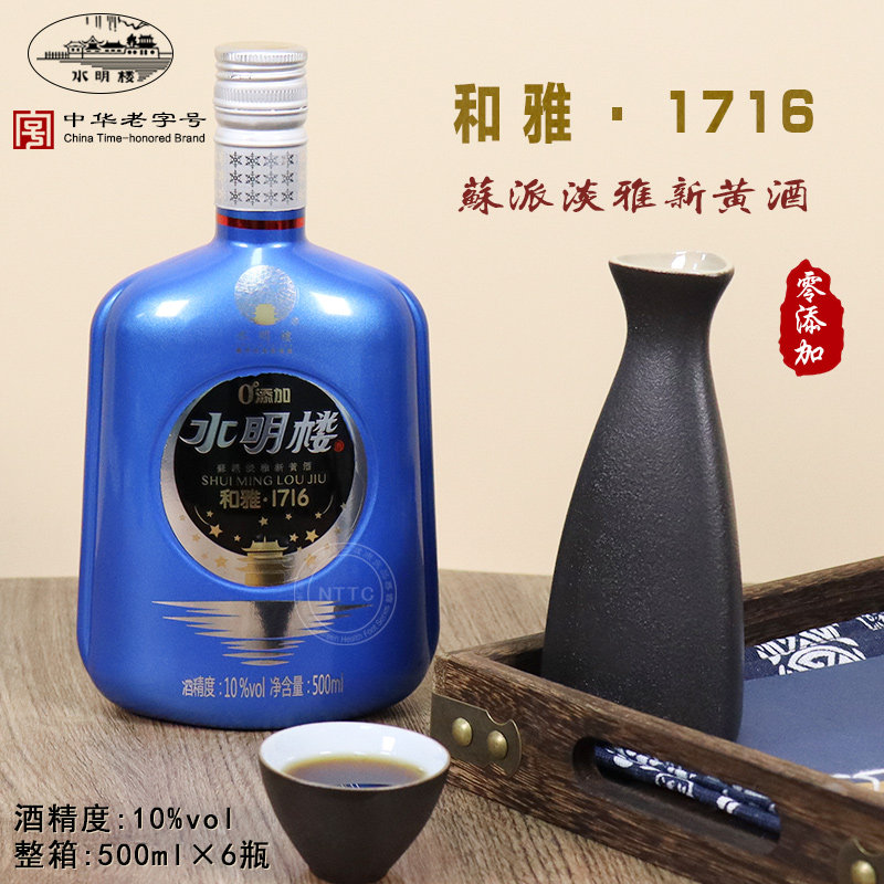 南通特产正宗如皋白蒲水明楼和雅1716糯米老黄酒500ml*6瓶礼盒装