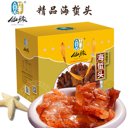 如东特产仙缘海鲜海蜇头礼盒