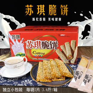 南通海安特产苏琪脆饼独立小包装原味椒盐两种口味3.6斤一箱