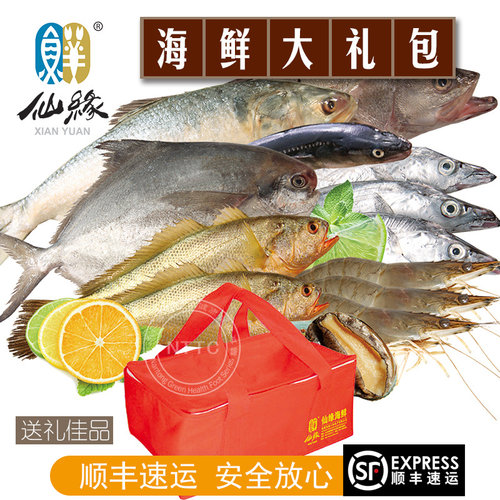 如东特产仙缘海鲜大礼包高档礼盒