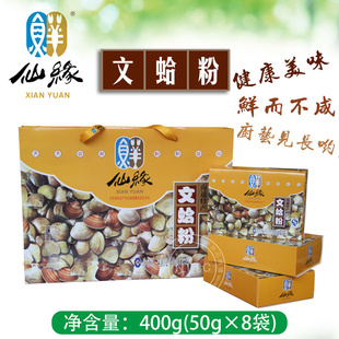 調味品 南通特產如東仙緣海鮮文蛤粉400g禮盒比味精雞精更高檔