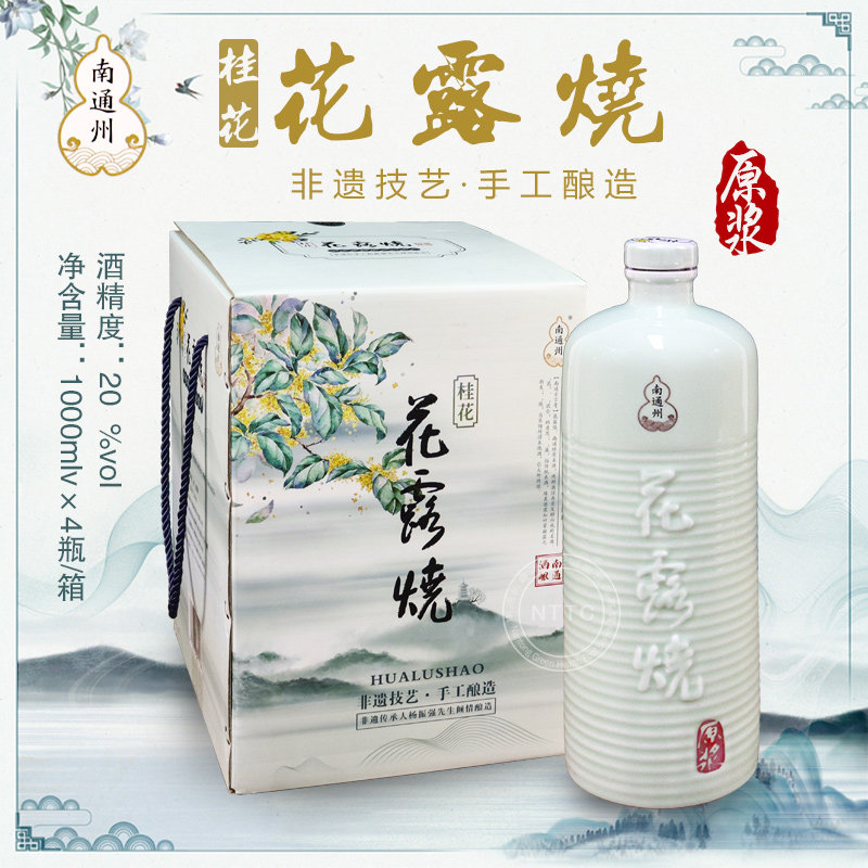 正宗南通州花露烧酒糯米桂花花露烧酒青釉瓷瓶1000ml*4瓶整箱礼盒,酒类,传统黄酒,淘宝优惠券,粉丝福利购,淘宝优惠卷