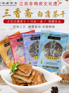 正宗三香斋白蒲茶干豆腐干袋装