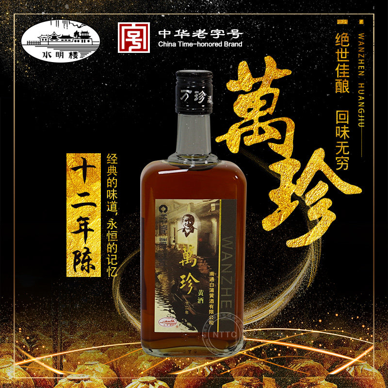 南通特产如皋白蒲水明楼12年老黄酒万珍十二年陈500ml*6瓶整箱