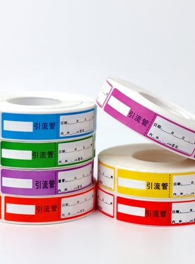 护理管道防水定做引流管尿管延长管标识标签蓝色黄色不干胶贴纸