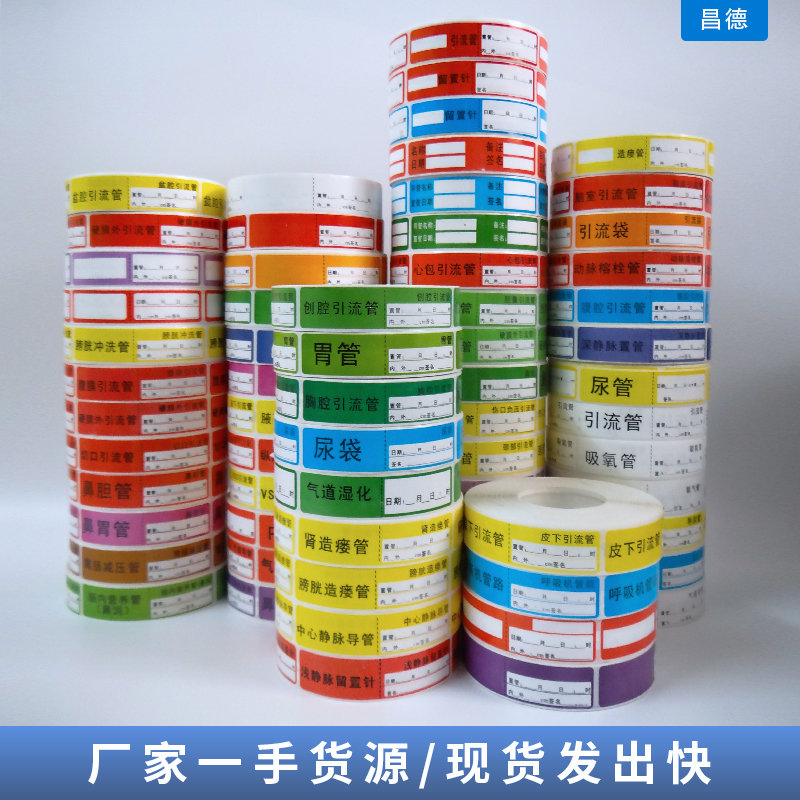 护理标签尿管导管路胃管引流管医院药物置管管道标识贴纸防水定制