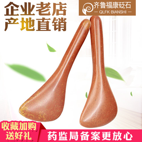 泗滨美容棒眼部刮痧板专用红砭石