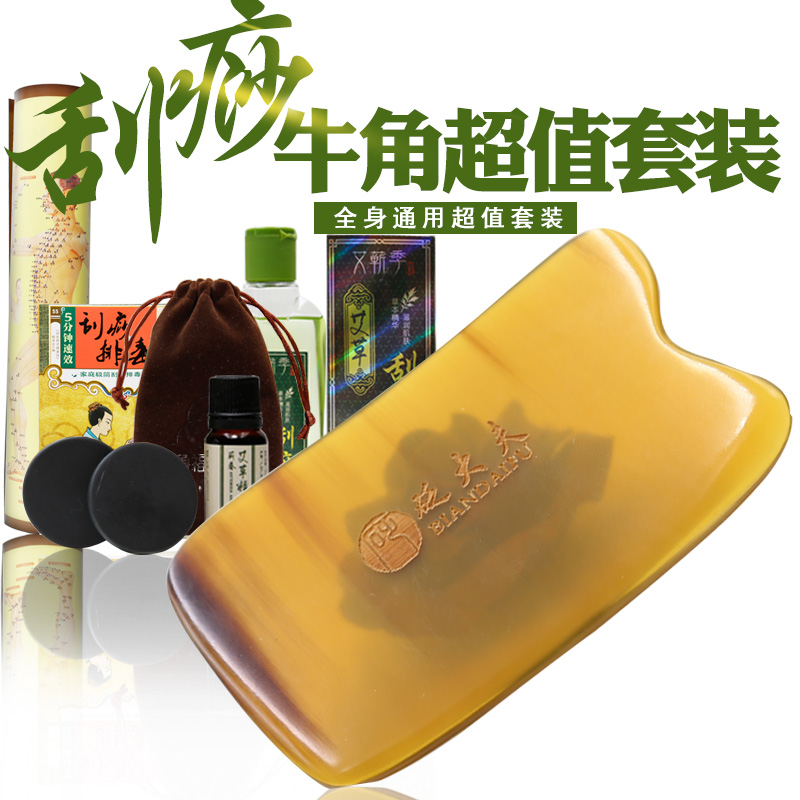 刮痧板牛角全身通用颈部刮痧油经络正品精油砭石片套装家用三件套