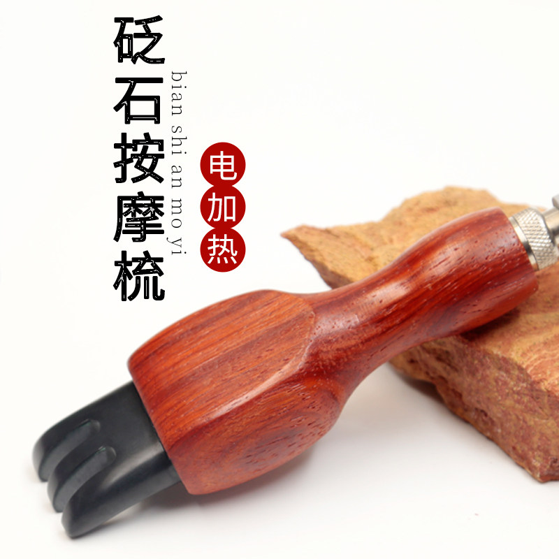 泗滨齐鲁福康砭石梳子头部按摩仪器电加热刮痧拨筋头疗经络疏通仪